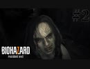 【実況】最恐のバイオハザード【BIOHAZARD7】#2