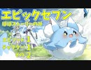 【前回のあらすじ付】エピックセブンのストーリーパート！その2【EpicSeven】