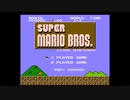 【単発】スーパーマリオブラザーズの動画【実況】