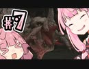 【MHP】茜と茜のモンハンライフ！ #７【SeirenVoice・A.I.VOICE実況】