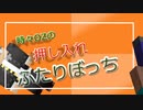 【月刊】時々OZの押入れふたりぼっち【ラジオ】34(前編)