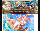 【プリコネ】ミミサマー+アルクガチャと福袋チャレンジ【FGO】