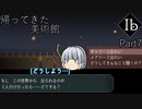 【ゆっくり実況】#７「二手に分かれて」【Ib】