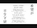 【初音ミク】希望が消える日／YOU°ω°）【オリジナル】