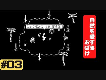 【実況】ちょっと呪い解いてくる　#03【Minit】