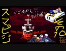 スーペルマリオアルピジオを初見でするアル その10