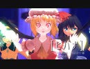 妹チームで「ヒバナ」[東方MMD]