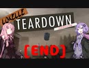 破壊的窃盗Teardown【VOICEROID実況】[END]