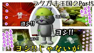 【実況】現場猫作ったけどこいつで挑むべきところではなかった...【ラクガキ王国２】Part5