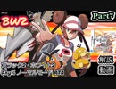 【BW2 10周年】ポケットモンスター ブラック2・ホワイト2 RTA 解説動画【Part7】