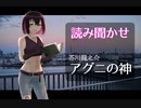 【朗読動画】芥川龍之介「アグニの神」【乗っ取り描写有り】