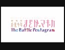 【#part２】#PSVita #魔法少女まどかマギカ The battle pentagram【続編の映画楽しみすぎだろ！】