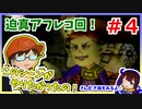 ゼル好きコンビが二人三脚でコンプリートクリアを目指します！【ムジュラの仮面 実況】part4