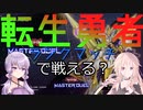 【遊戯王MD】サイバース村のゆかり５ 転生炎獣【A.I.voice,Cevio実況】