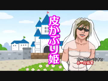 AIと一緒にシンデレラを拓也さんにする