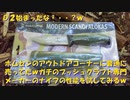 （Ｄ２始まったな？ｗ）ホムセンに売ってた、ガチのブッシュクラフトメーカーのナイフを試すｗ