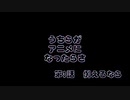 【ラジオ】第3話　例えるならそう、百合の花……【うちアニ】