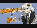 [東北きりたん]立ち絵描いてみたよ２[VOICEROID雑談]