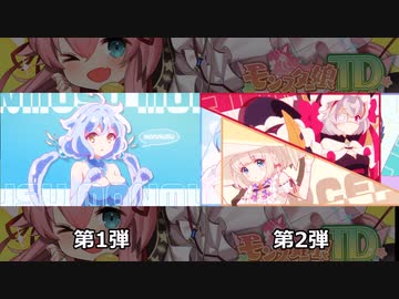 モン娘TD　OP映像第1弾+第2弾比較動画