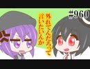 【日常HANASU960】ネジを求めて #1【泡沫紬・デフォ子】