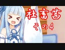 社畜茜その4【ソフトウェアトーク劇場】