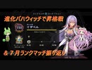 【Shadowverse】進化バハウィッチで昇格戦【四国めたん／ずんだもん】