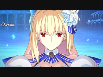 【FGO】アーキタイプ：アース（アルクェイド・ブリュンスタッド） 宝具演出+戦闘モーション+掛け合い(一部)