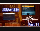 Stray Part 11