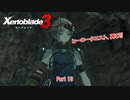 【switch】ゼノブレイド3 Part 13【ネタバレあり】
