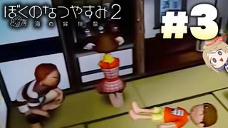 夏だ！海だ！ぼくなつだ！！【ぼくのなつやすみ2 ◆3日目】