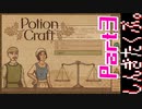 居抜きの錬金術師【Potion Craft】Part3
