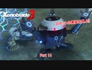 【switch】ゼノブレイド3 Part 14【ネタバレあり】