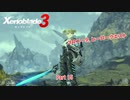 【switch】ゼノブレイド3 Part 15【ネタバレあり】