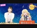 #33『田中有紀の宇宙センターたなかゆき』【ゲスト：雛星あいるさん】本編アーカイブ