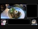 【ボイロキッチン合同誌追走】追走動画その16【シークレットレシピ】