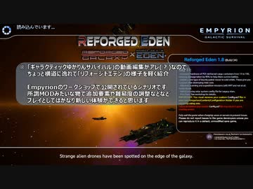 【EMPYRION】短い動画でリフォージドエデンの様子を軽く紹介