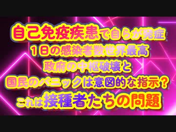 感染爆発も変異もちくわ喰いたちの問題...感染源が接種者だとしたらこの国はもう...