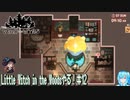 【実況】Little Witch in the Woods[EA版]やる！【12】