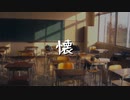 懐/gokio - #04