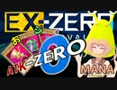 おジャMANAデストロイ！～攻撃力0で挑むエクストラゼロフェスティバル～【遊戯王マスターデュエル】