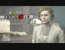 【The Sinking City】霊視探偵 李井門の事件簿 ~二人の父親~ part19