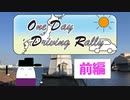 【レコスタ車載】ODDR-はにわ麻呂視点・前編-