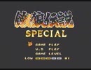[実況]「餓狼伝説スペシャル／餓狼伝説2（NES・GG）」3作品プレイ動画まとめ