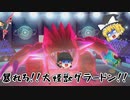 【ポケモン剣盾】ドラパルトと共に行く！（？）ポケモン実況11【ゆっくり実況】