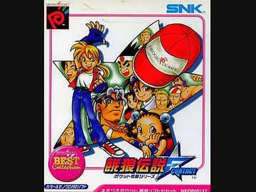 餓狼伝説 F   First  contact    (ネオジオポケット専用) 餓狼伝説ファーストコンタクト ネオジオポケットソフト ケース付き