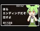 ずんだもんによる一分強制終了マインクラフト　四十八日目