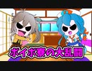 VOICEVOX1周年文化祭　スマブラSP実況　ボイボ寮の大乱闘