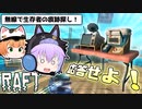 【Raft/マルチプレイ】イカダの上で漂流サバイバル生活 #5【ゆっくり実況】