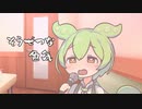 【NEUTRINO ずんだもん】どっこい食品 ハロー大豆の歌【カバー】