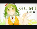 【GUMI】メグメグ☆ファイアーエンドレスナイト[MACKEREL FIST Remix]